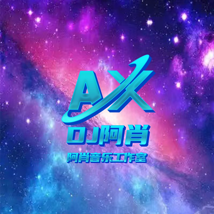 夏以晨-夏以晨,谭沐夏 - 是我一人放不下 （DJ阿肖 Remix ）试听版封面