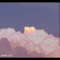 改写人生 (欣赏版)封面