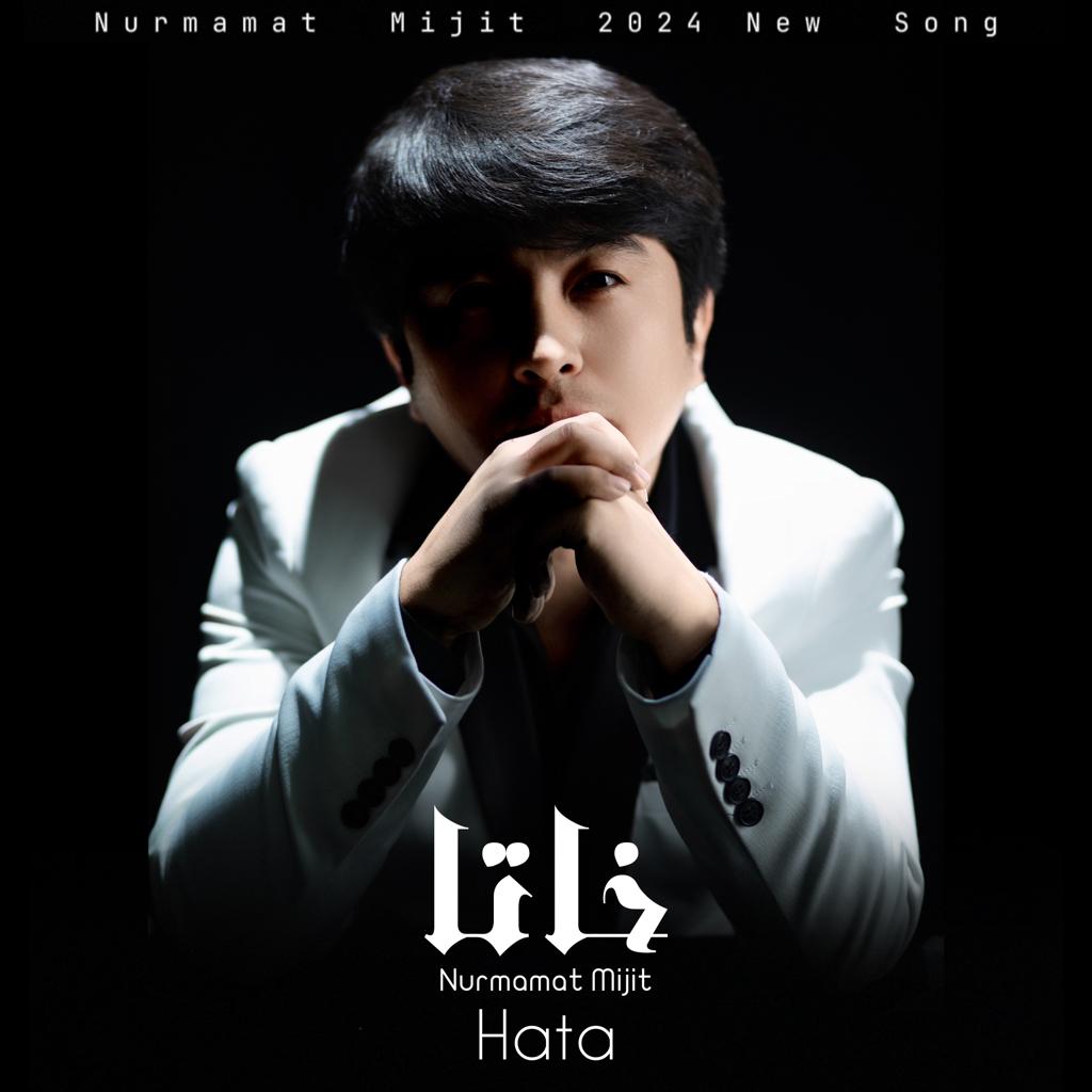 nurmamat mijit歌曲推荐 Hata【更新快】