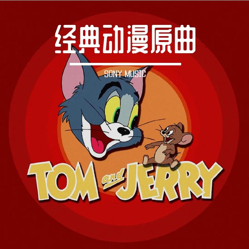 我是希曼 宇宙的巨人希曼 片头曲 赐予我力量(SONY MUSIC remix)封面