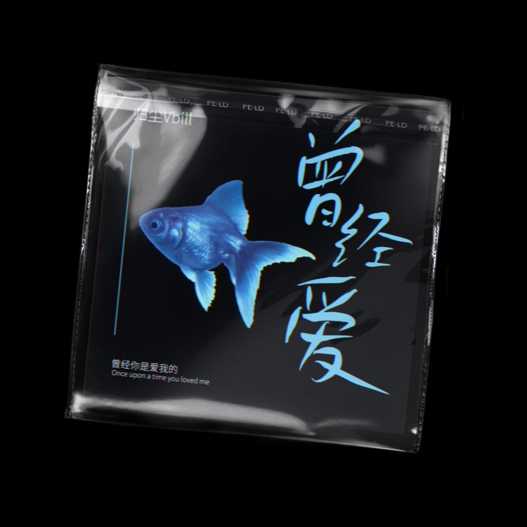 曾经爱_归尘Vbill_曾经爱 | 在线播放_曾经爱歌词_曾经爱下载 | 网易云音乐