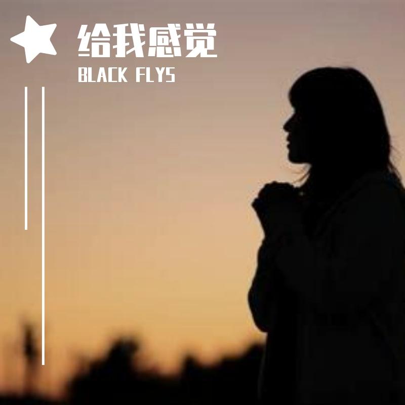 给我感觉封面