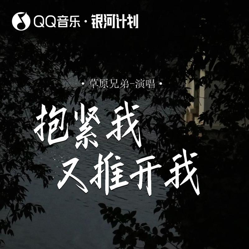 抱紧我又推开我封面