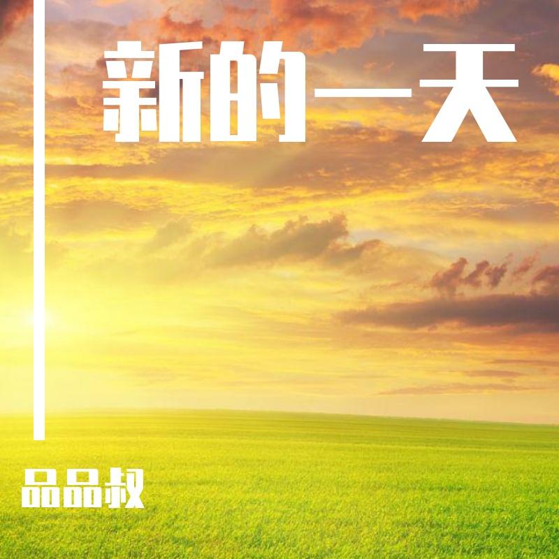 新的一天封面