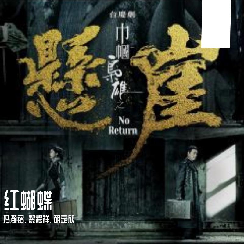 红蝴蝶封面