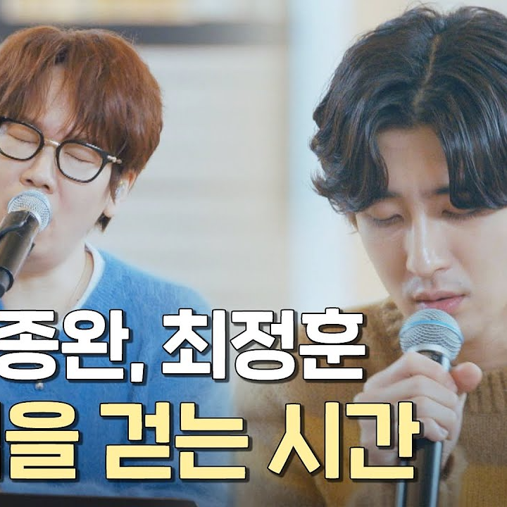 기억을 걷는 시간 (LIVE)