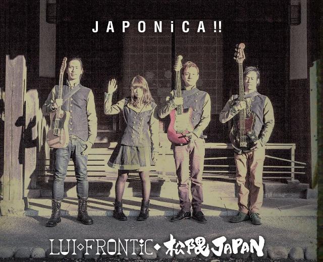 LUI◇FRONTiC◆松隈JAPAN
