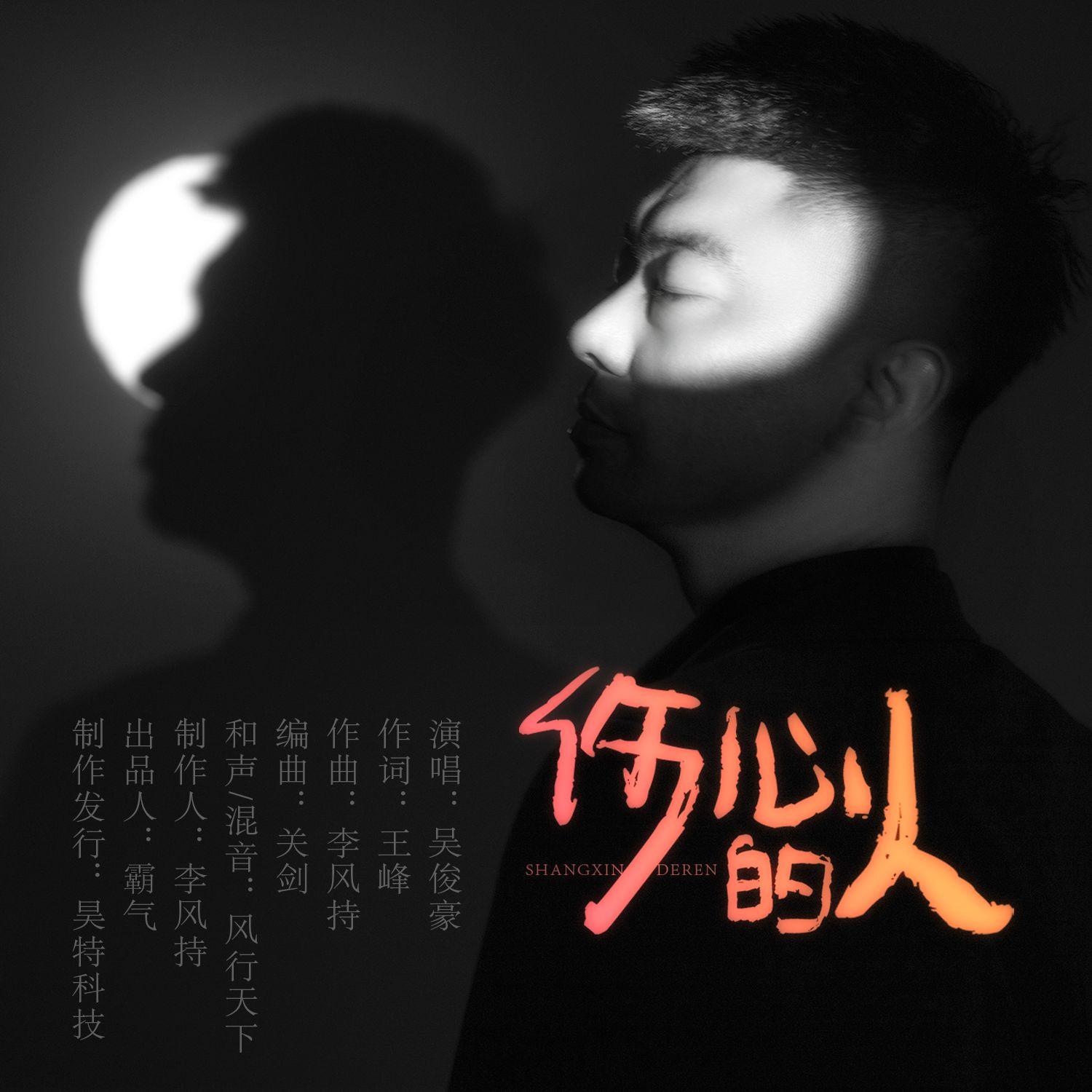 伤心的人封面