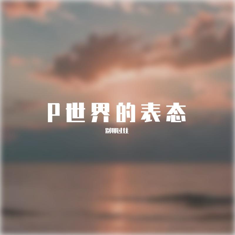 X下一站再上车封面