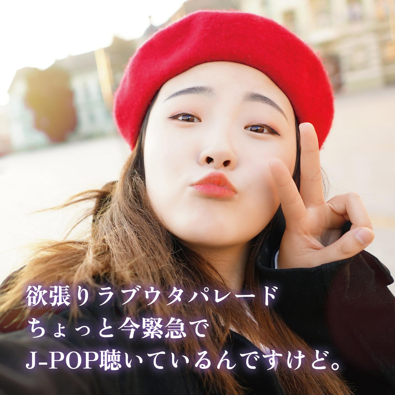 アイノカタチ (PARTY COVER REMIX)