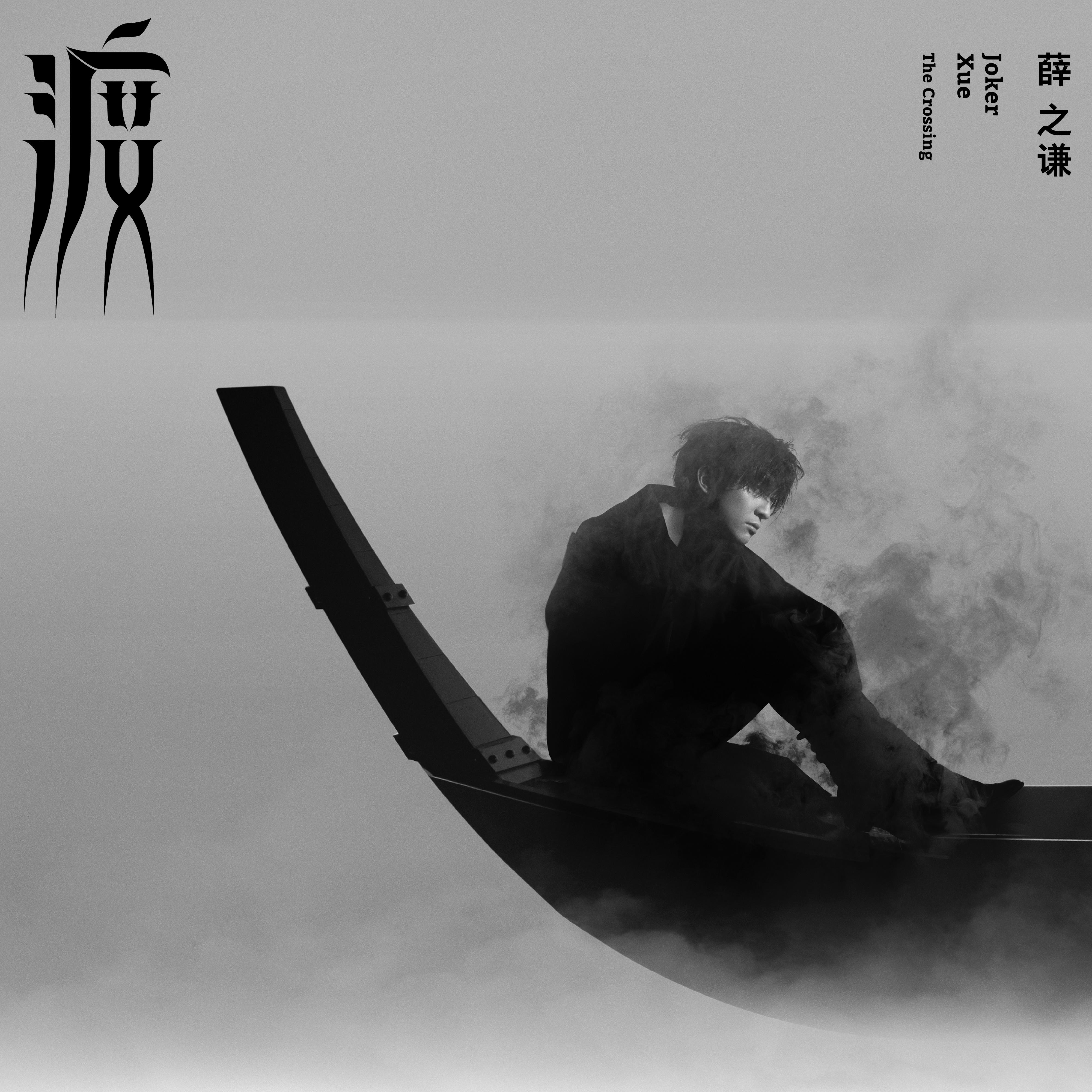 王源新专辑《夏野了》正式上线 新歌浪漫突破共存 - 360娱乐，你开心就好