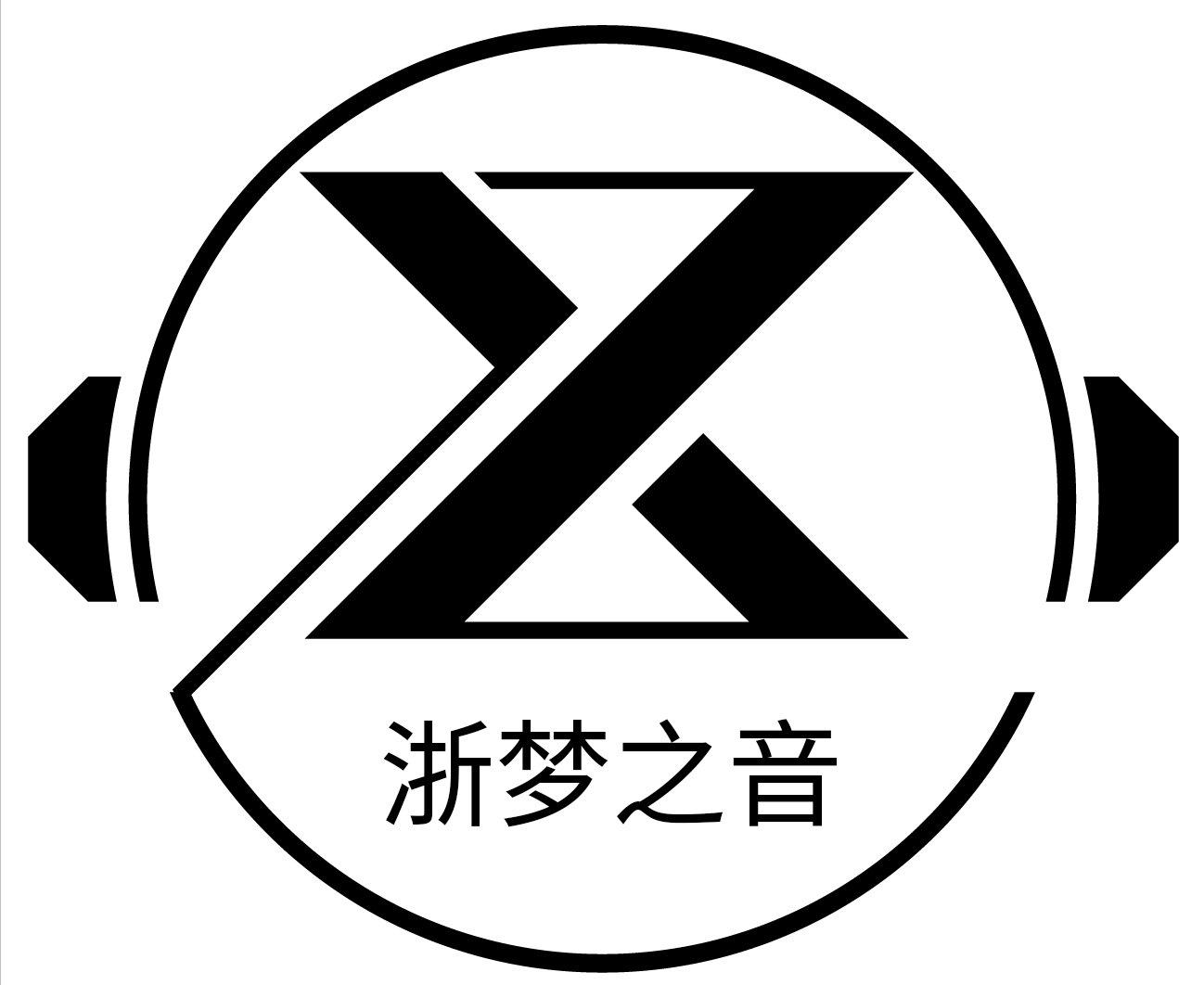 浙梦