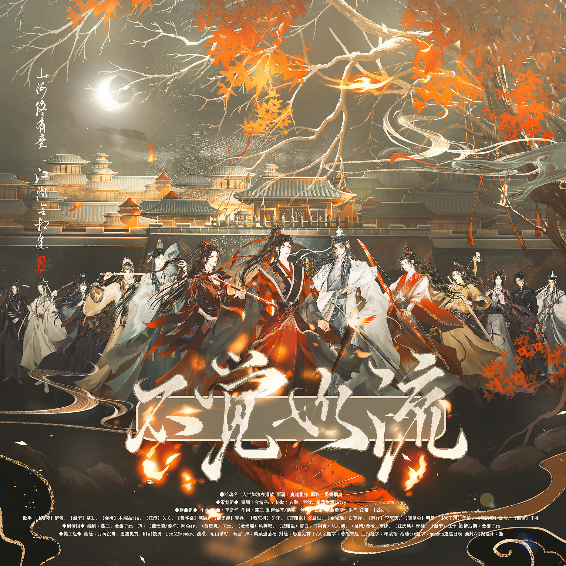 不觉如流（纯歌版）