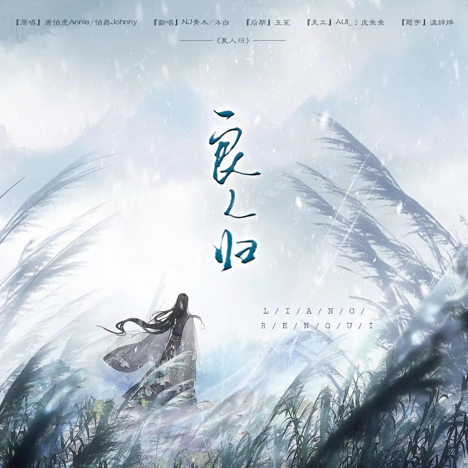 良人归封面