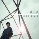 许嵩