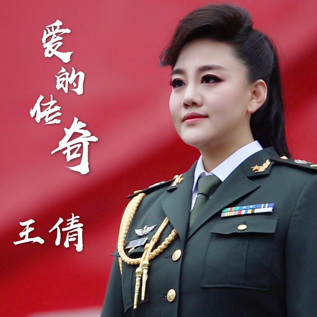 爱的传奇封面
