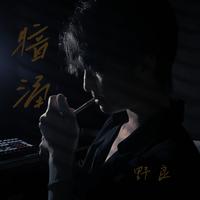 暗涌