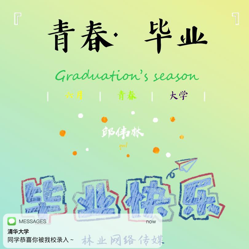 青春·毕业 伴奏封面