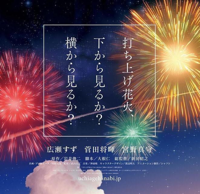 打上花火(cover daoko / 米津玄师)