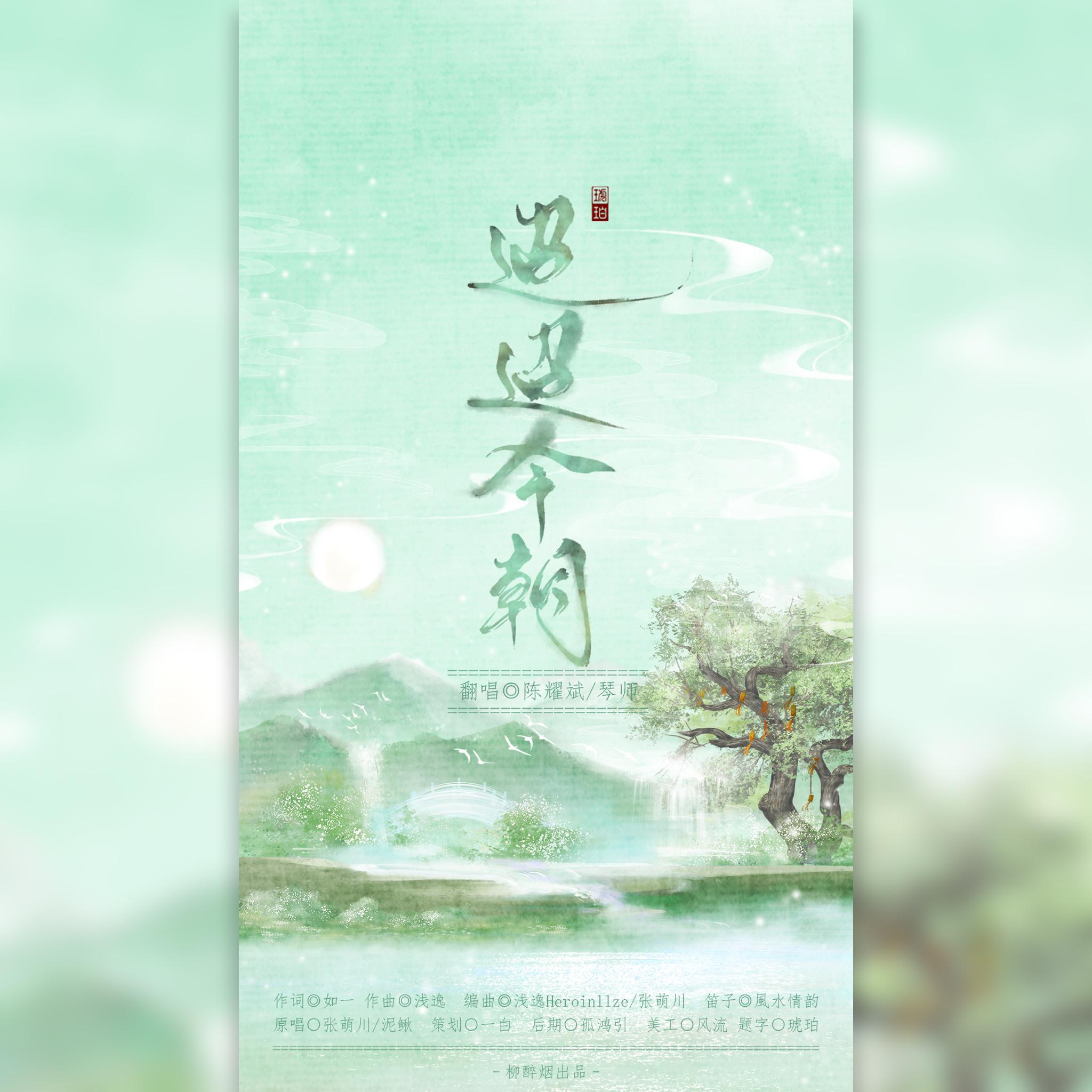 迢迢今朝封面