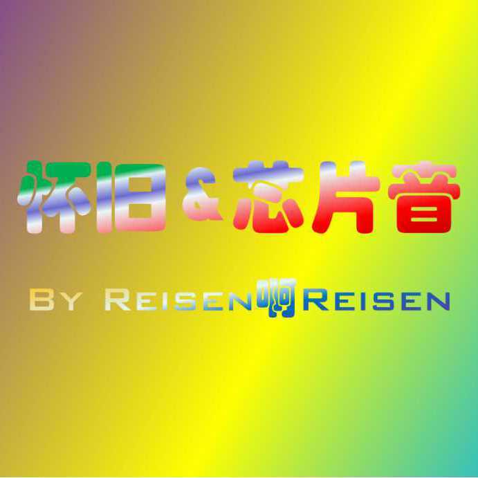 詹姆斯·杰尔方德-鸭子侦探主题曲 (Konami Style Remix)（矩形波普通迷弟 remix）封面