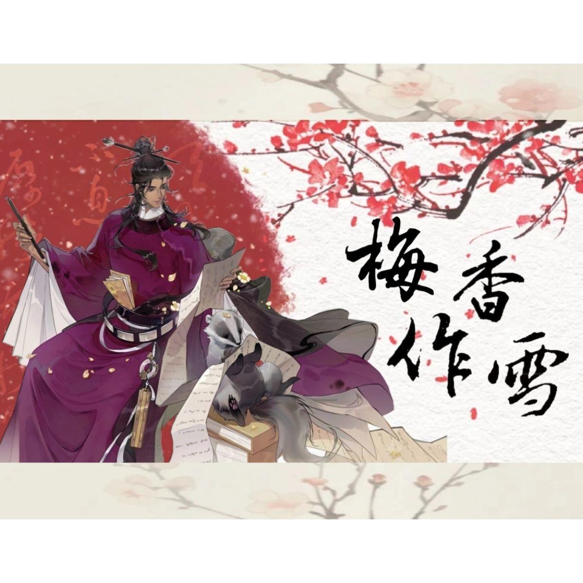 梅香作雪 - 文川-_、暮华语春古风音乐社、凌蝶、凌淞逸雪、雪螢SiqYin封面