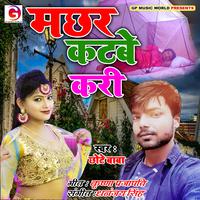 Machchhar Katabe Kari - Single