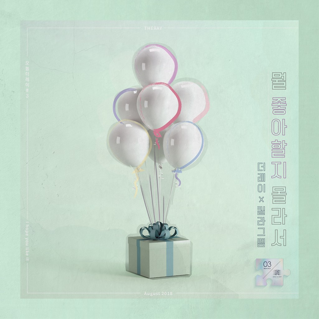 뭘 좋아할지 몰라서