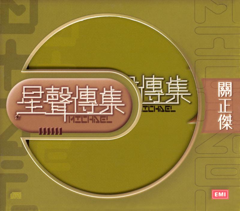 转眼间 - 关正杰封面