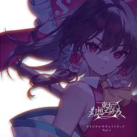 東方幻想エクリプス オリジナルサウンドトラック Vol.1