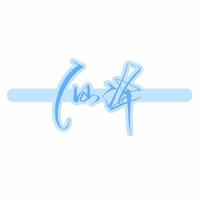 慕千寻资料,慕千寻最新歌曲,慕千寻MV视频,慕千寻音乐专辑,慕千寻好听的歌