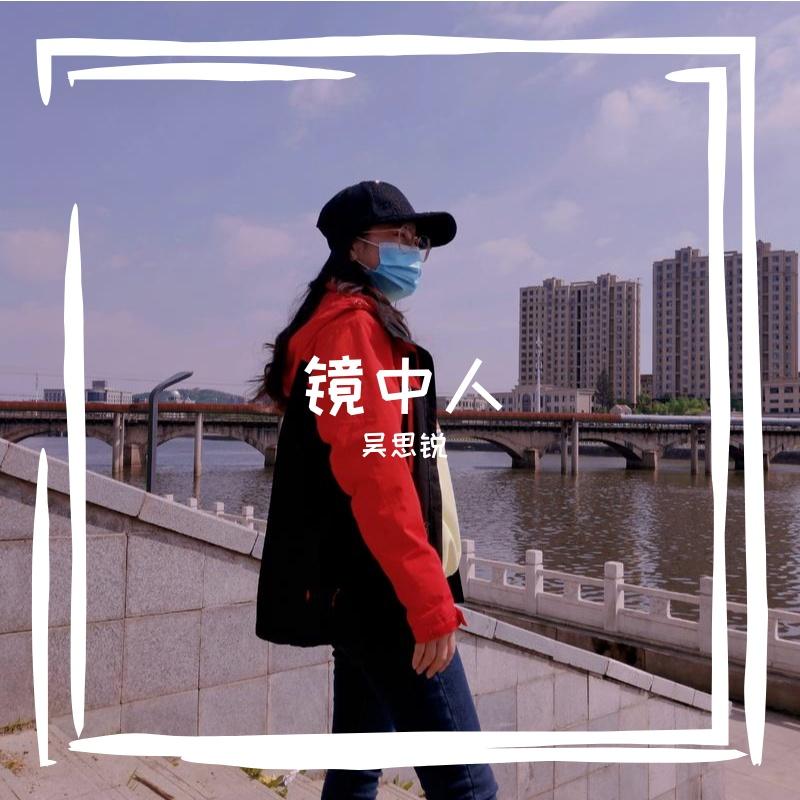 镜中人封面