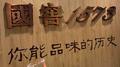 双轮发酵专辑