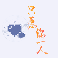 只愿你一人 (《长乐曲》电视剧片尾曲)