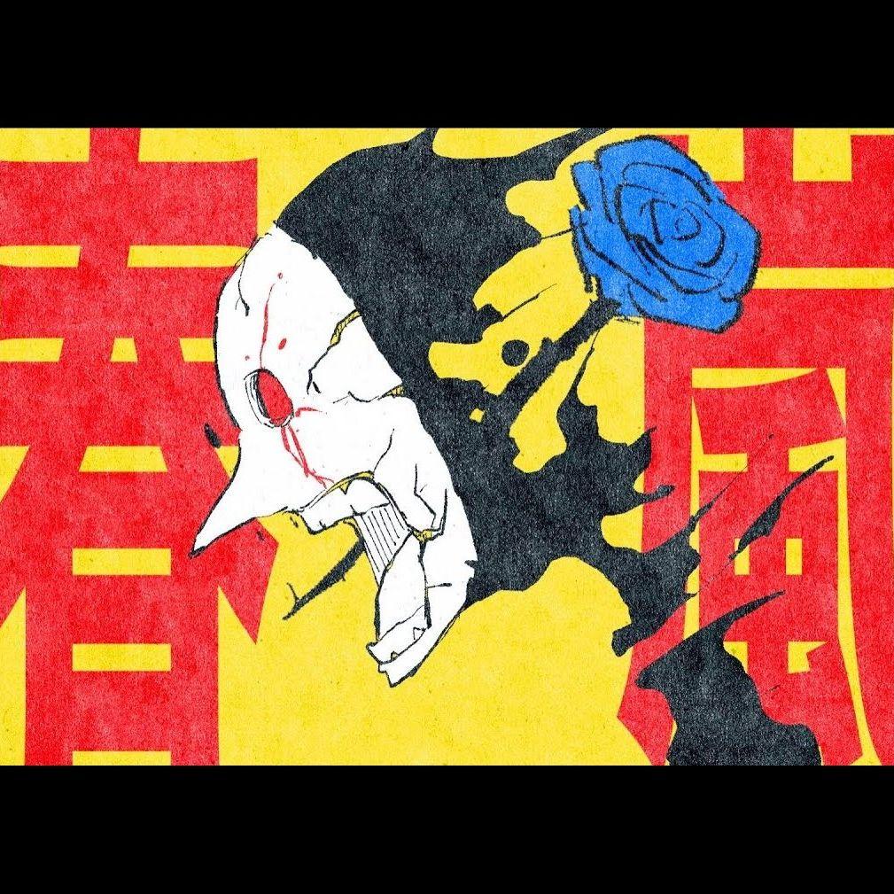 春嵐（中文版 feat. 洛天依） banner