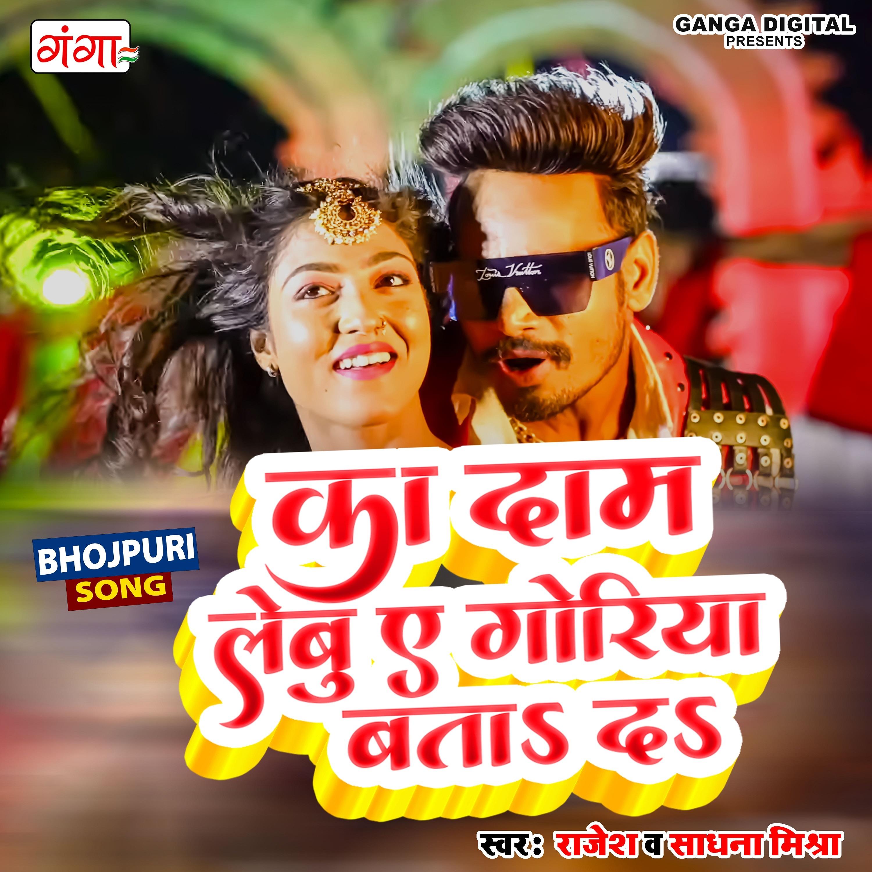 Ka Dam Leboo A Goriya Bata Da_Rajesh_Ka Dam Leboo A Goriya Bata Da | 在线播放_Ka Dam Leboo A Goriya Bata Da歌词_Ka Dam Leboo A Goriya Bata Da下载 | 网易云音乐