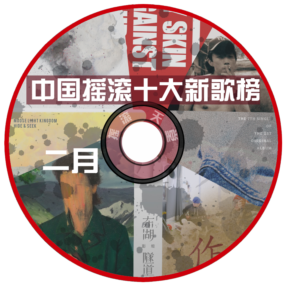 陈鸿宇、彭坦、赵雷、永动机丨中国摇滚十大新