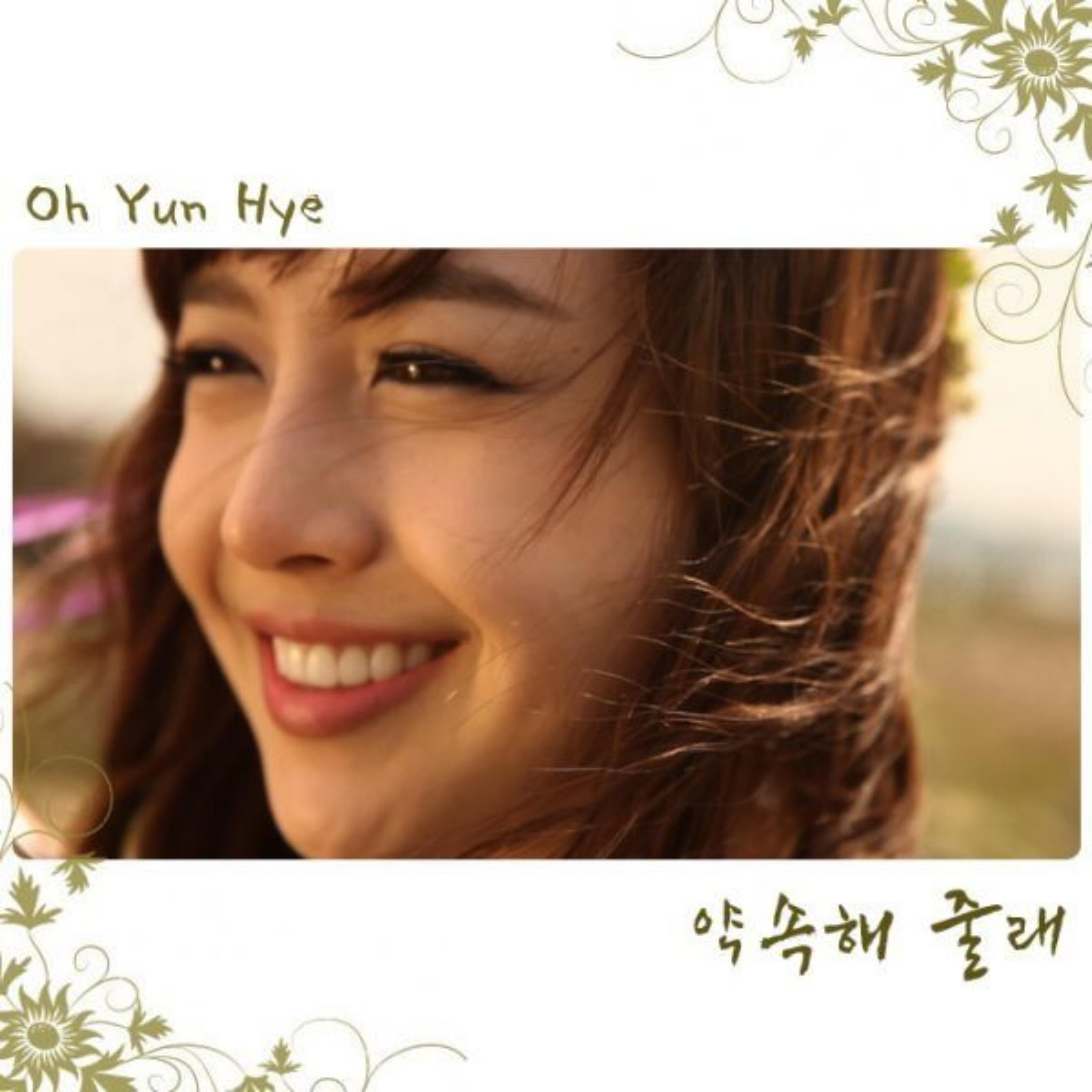 약속해줄래 (feat. 레드락)