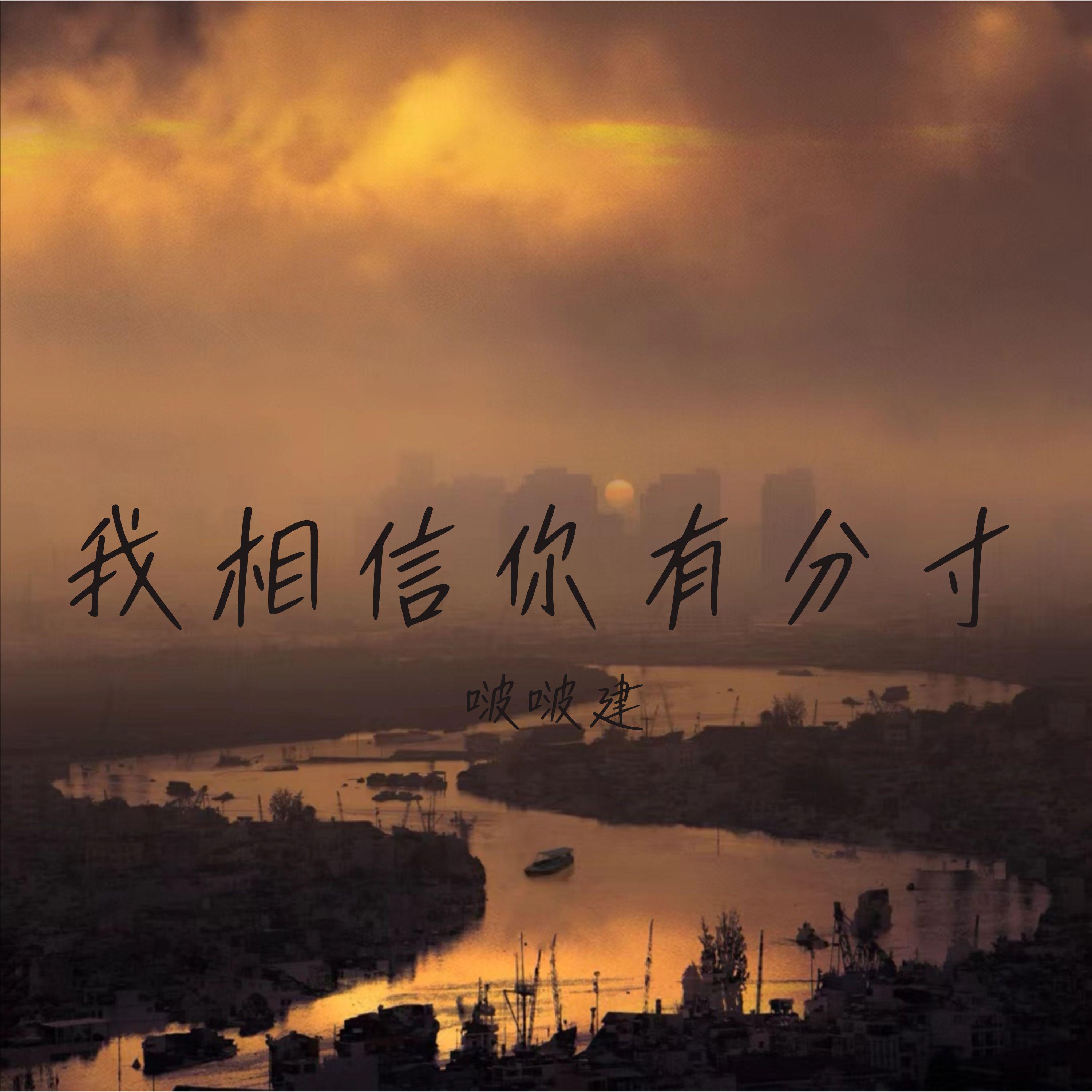 我说我很想你 你说总有一天会忘记封面