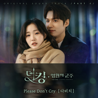 더 킹 : 영원의 군주 OST Part 6