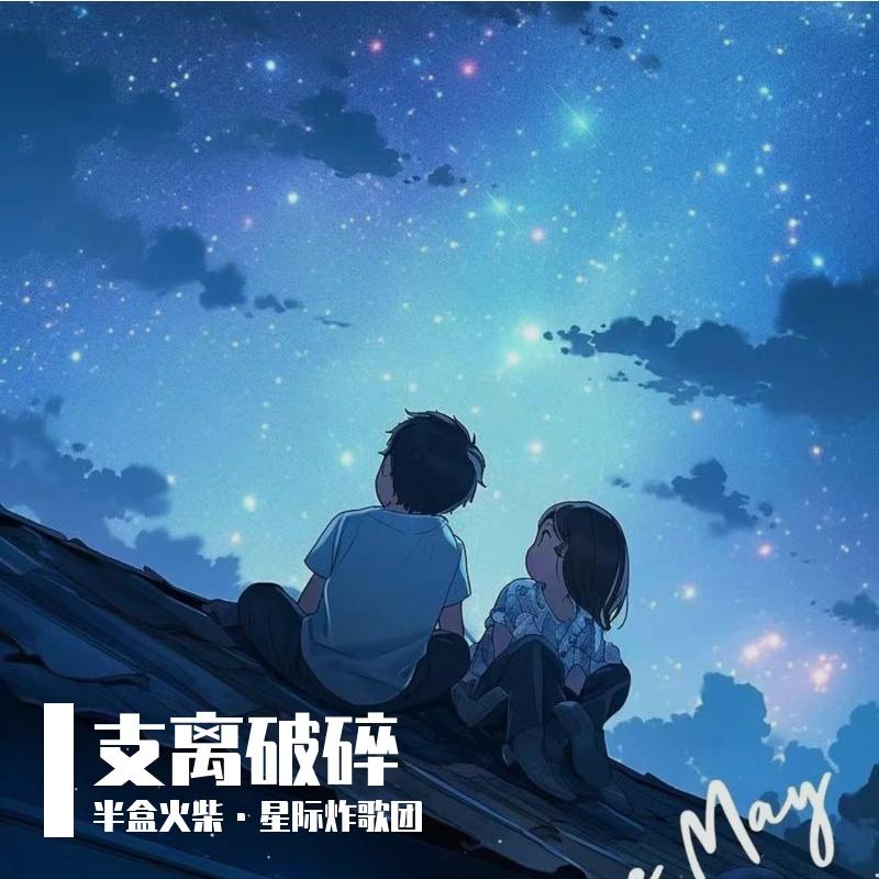 隔离（With VING）