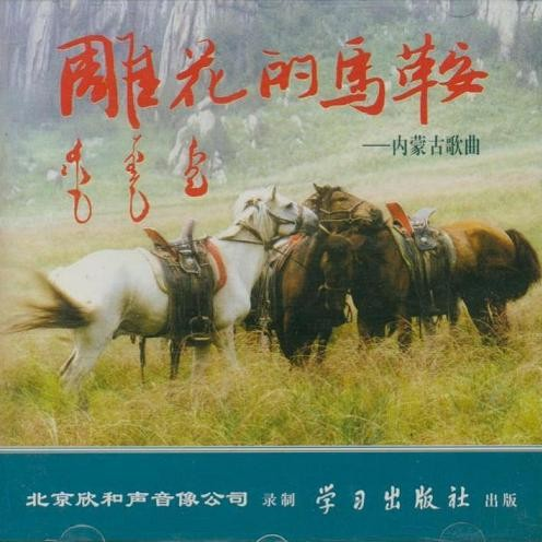 草原恋封面