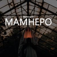 Mamhepo