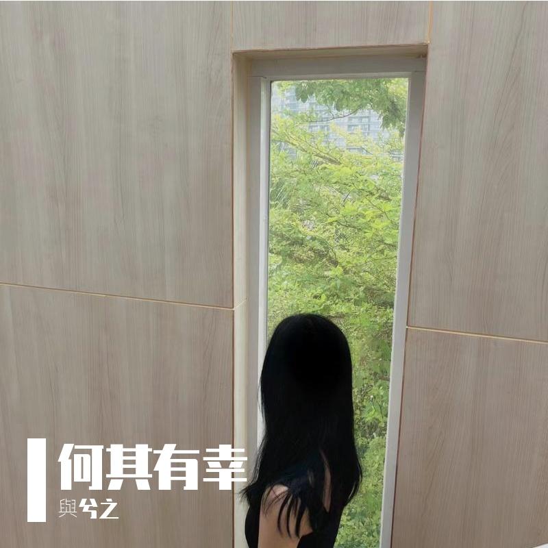 一个人的好天气 - 與兮之封面