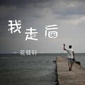 爱情错觉 (DJ版)封面