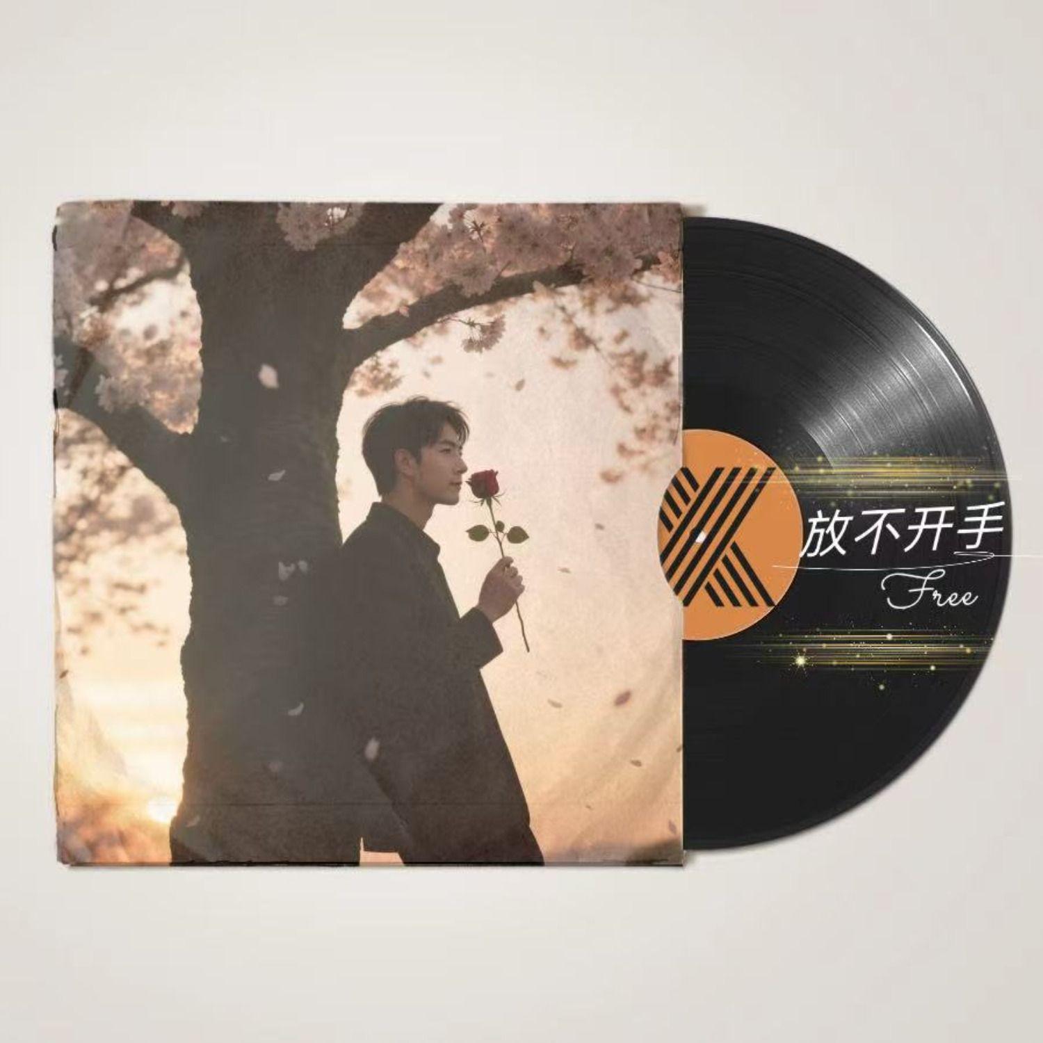 放不开手封面