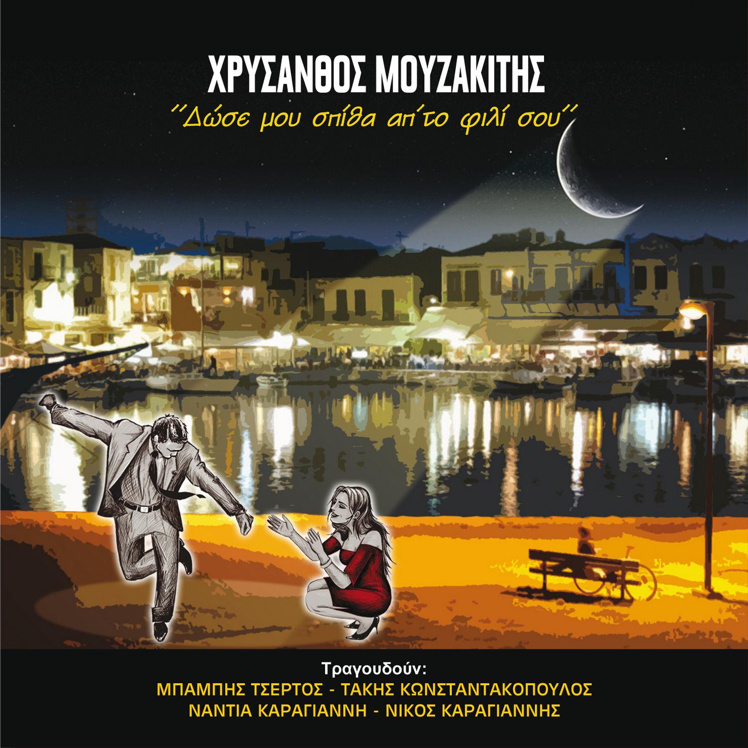 Ta tsakirika sou matia