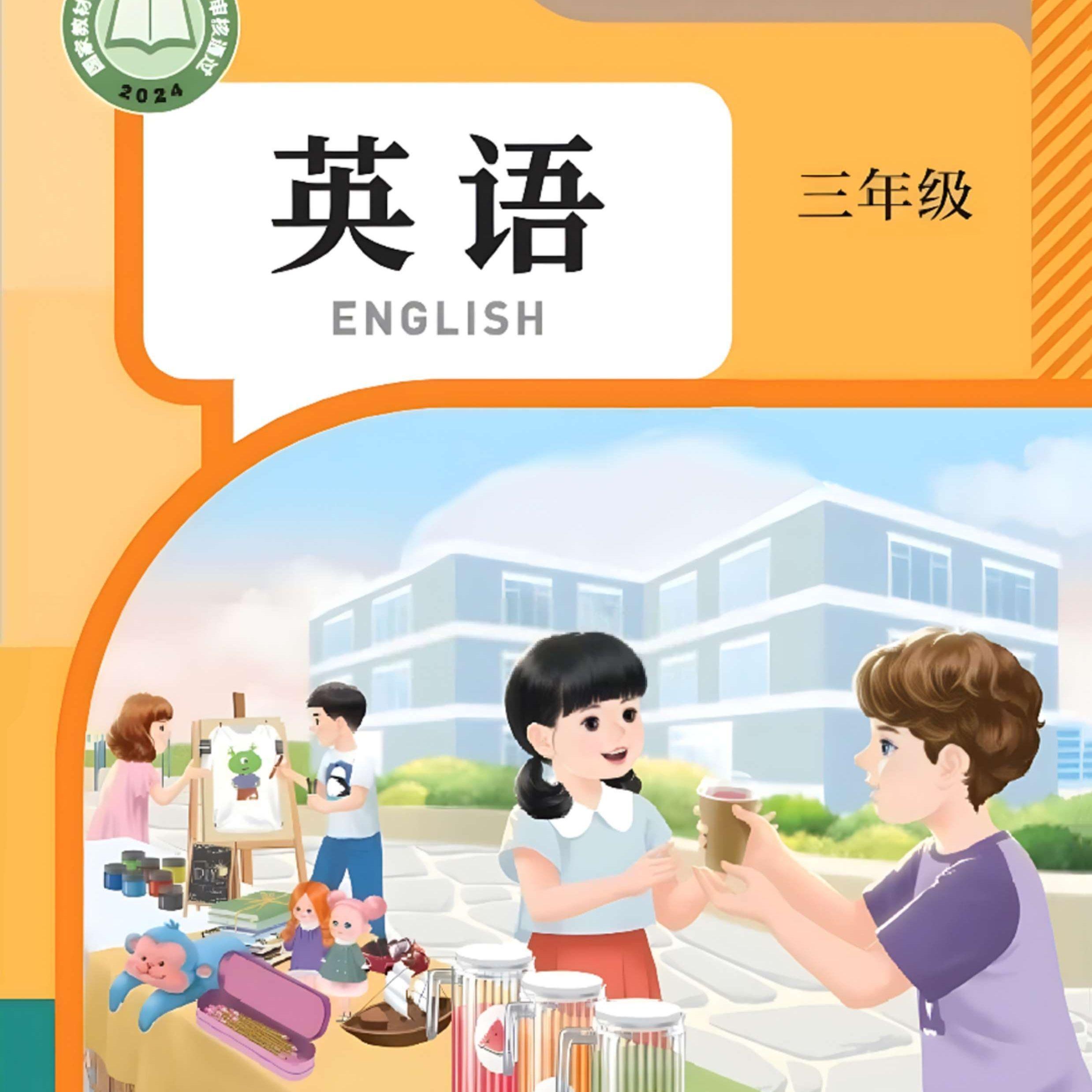 三年级第五单元单词儿歌 - 小耳朵儿歌·英语封面