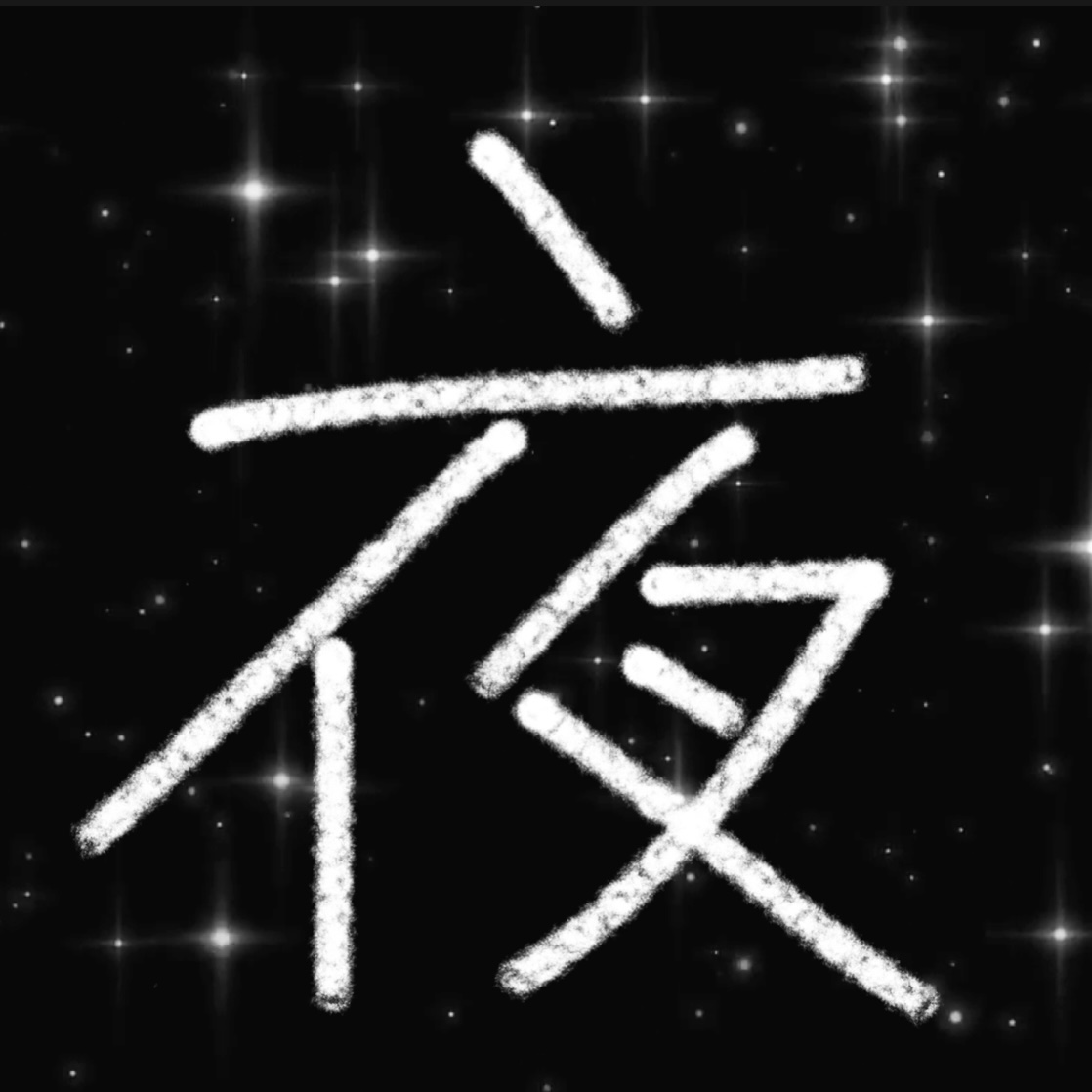 夜宴风波（小学生音版）