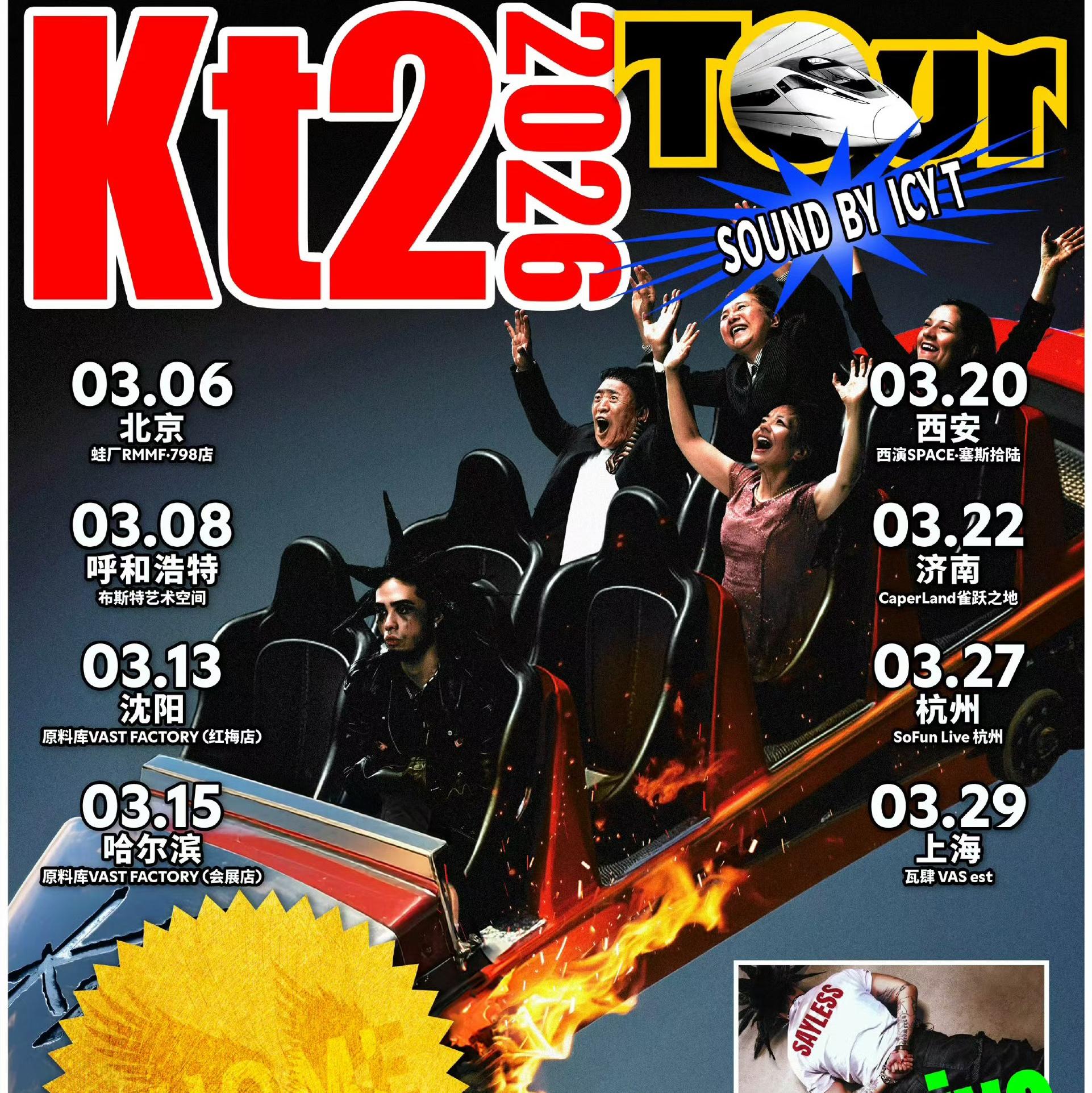 THOME「KT2」2026全国巡演歌单